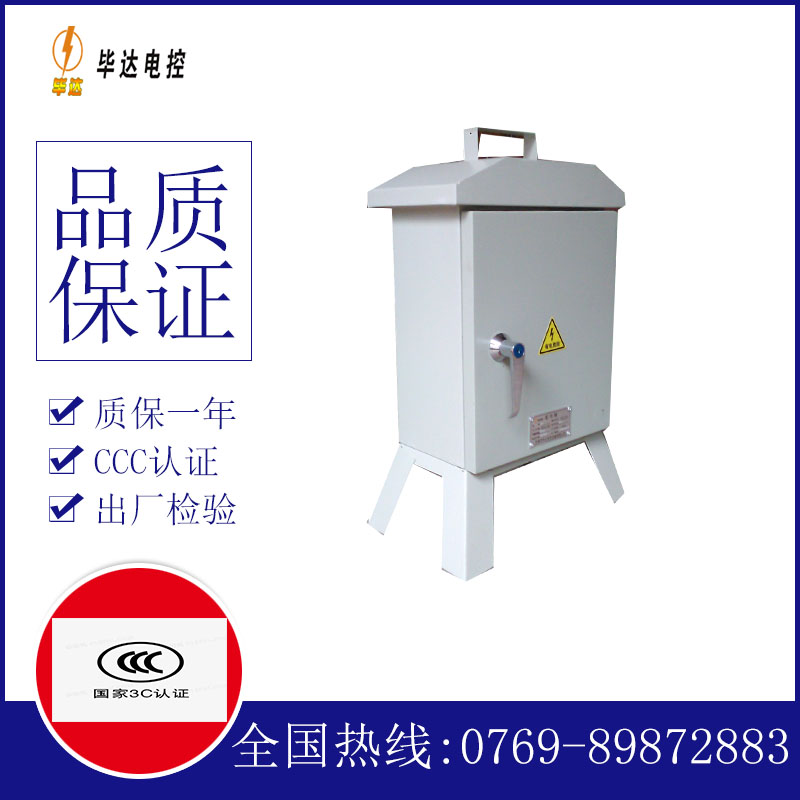 中阳临时配电箱