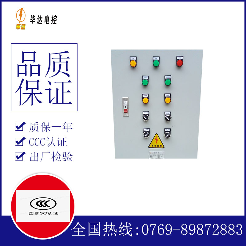 中阳水泵控制箱